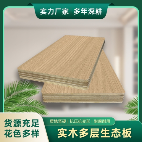 杨桉实木多层板